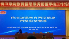 全省互聯(lián)網(wǎng)教育信息服務(wù)前置審核工作培訓(xùn) 規(guī)范發(fā)展，促進(jìn)服務(wù)優(yōu)化