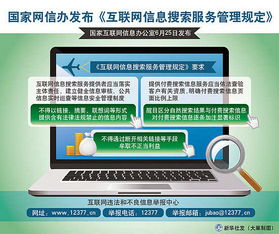 狠剎互聯(lián)網(wǎng)信息搜索服務(wù)的不正之風(fēng)，營(yíng)造清朗網(wǎng)絡(luò)空間