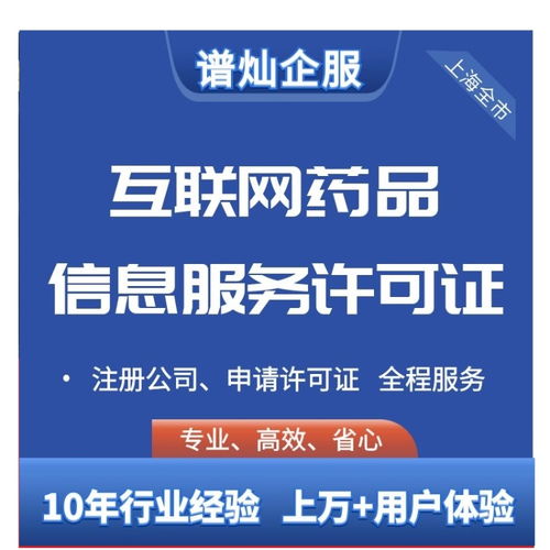 上海各區(qū)互聯(lián)網(wǎng)藥品信息服務(wù)資格證書的辦理難度與收費(fèi)標(biāo)準(zhǔn)解析