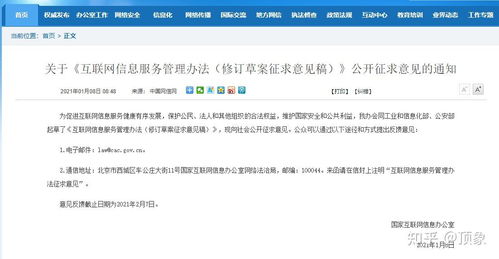 互聯(lián)網(wǎng)信息服務(wù)管理辦法最新修訂 嚴(yán)懲刷票刷評(píng)論最高罰金百萬